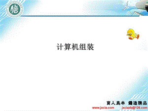 计算机组装.ppt