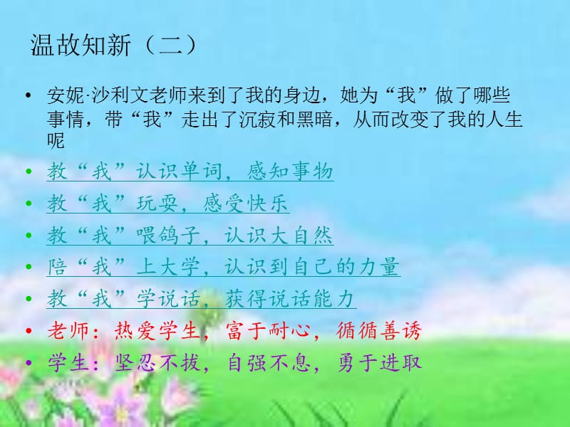 永远记住您老师.ppt_第3页