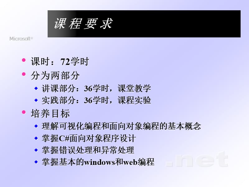 学前动员----为什么要学vsnet.ppt_第2页