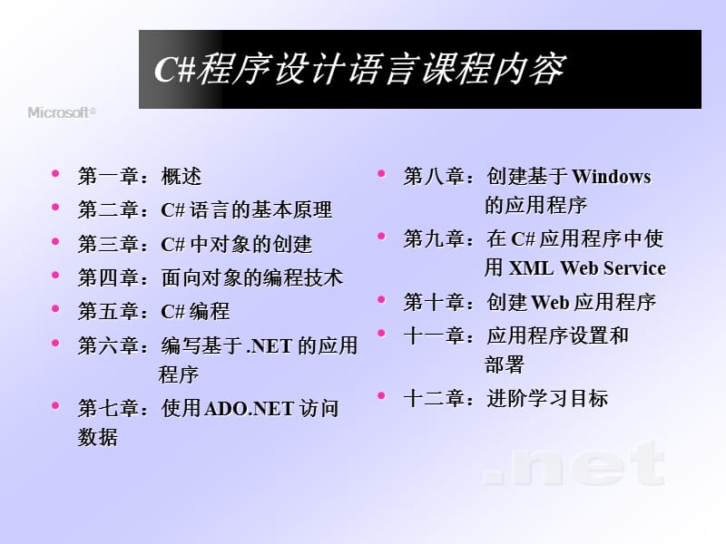 学前动员----为什么要学vsnet.ppt_第3页