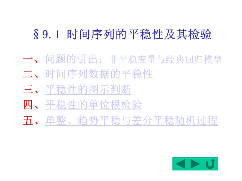 时间序列经济学模型.ppt_第3页