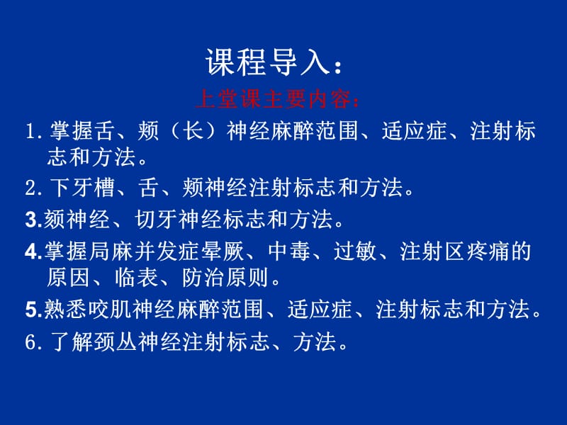 口腔颌面外科麻醉、镇痛及重症监护.ppt_第2页