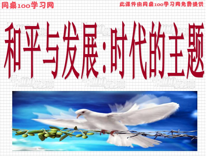 一历史的沉思时代的启示.ppt_第1页