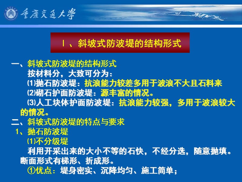 斜坡式防波堤.ppt_第2页