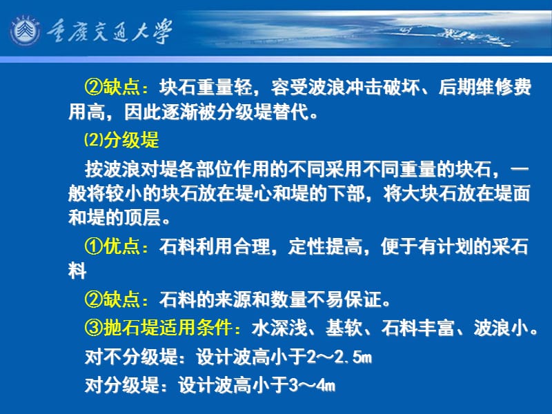 斜坡式防波堤.ppt_第3页