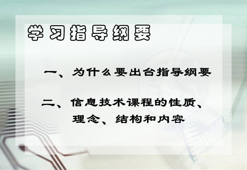 义务教育段信息技术省培训.ppt_第2页