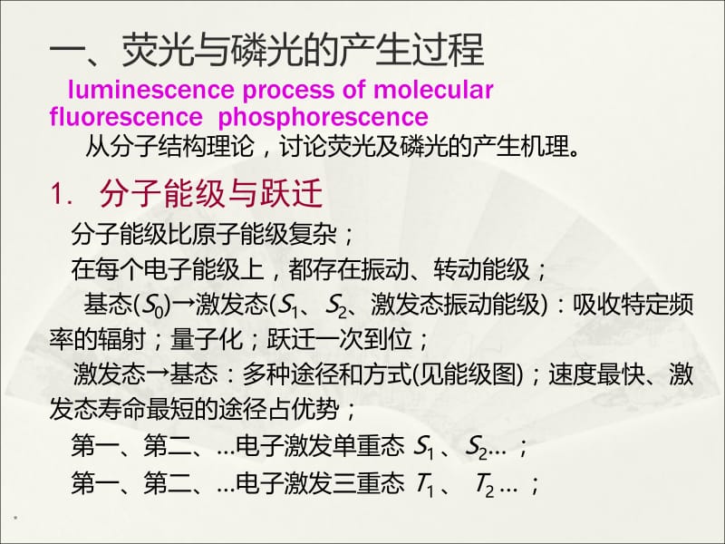 第5章分子发光分析法.ppt_第2页