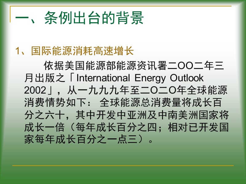 省民用建筑节能条例及节能知识宣贯.ppt_第2页