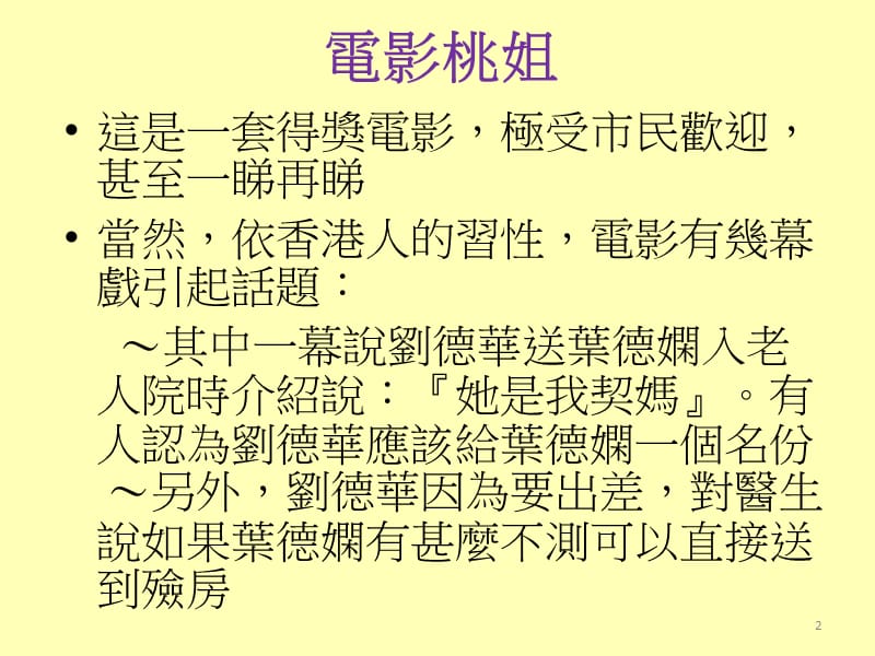 因所受的苦难学了顺从.ppt_第2页