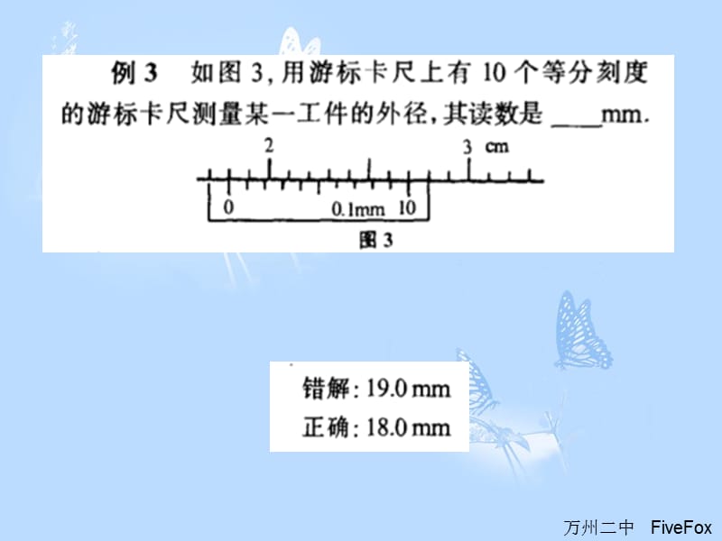 游标卡尺常见读数错误.ppt_第3页