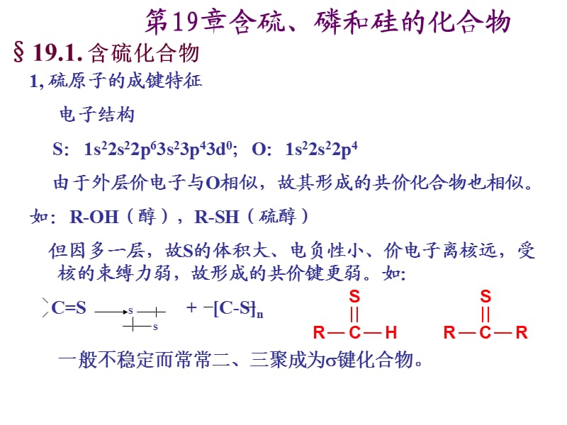 第14章有机硫和有机磷化合物.ppt_第1页