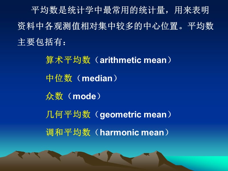 标准偏差计算.ppt_第2页