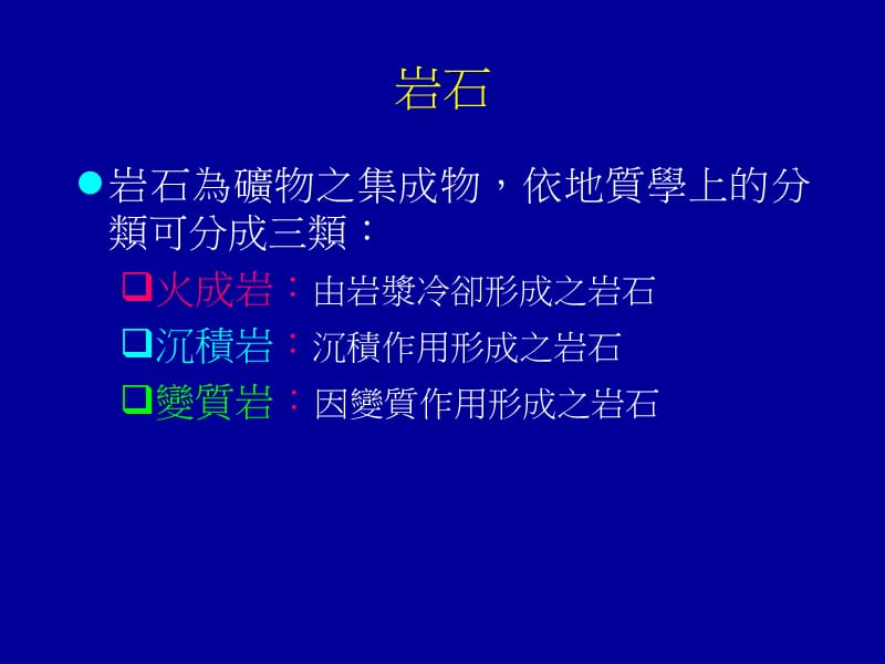 岩石材料.ppt_第3页