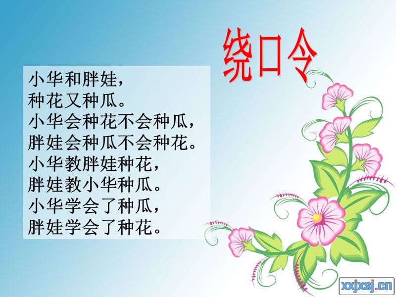 石城三小刘盛兰.ppt_第2页