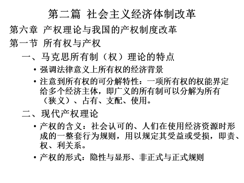 社会主义经济理论本科政经体制改革.ppt_第2页