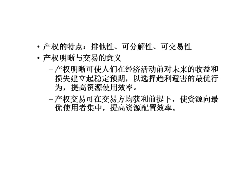 社会主义经济理论本科政经体制改革.ppt_第3页