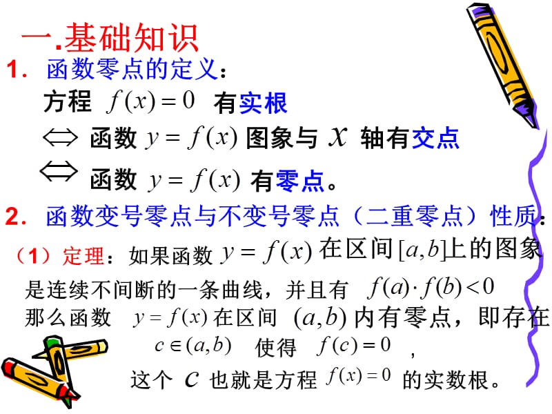 用二分法求方程的近似解4.ppt_第2页