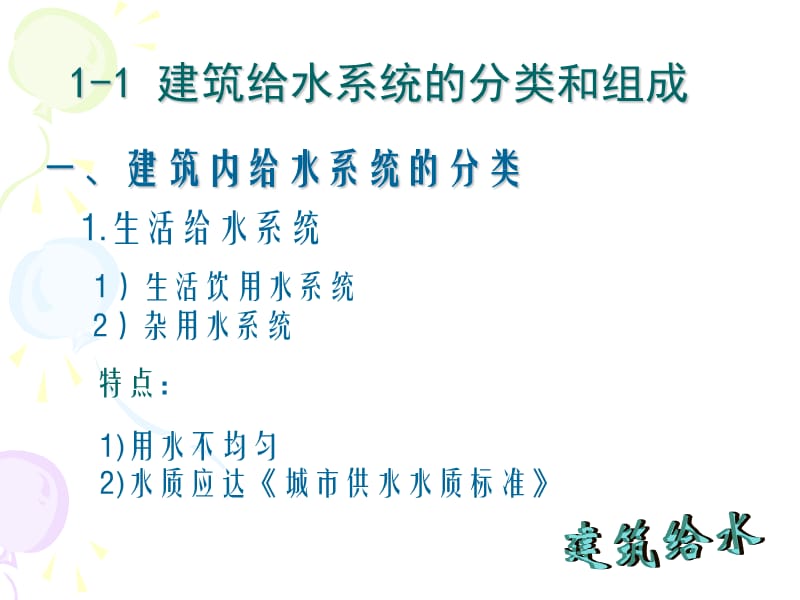 生活给水系统.ppt_第2页