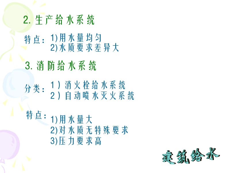 生活给水系统.ppt_第3页