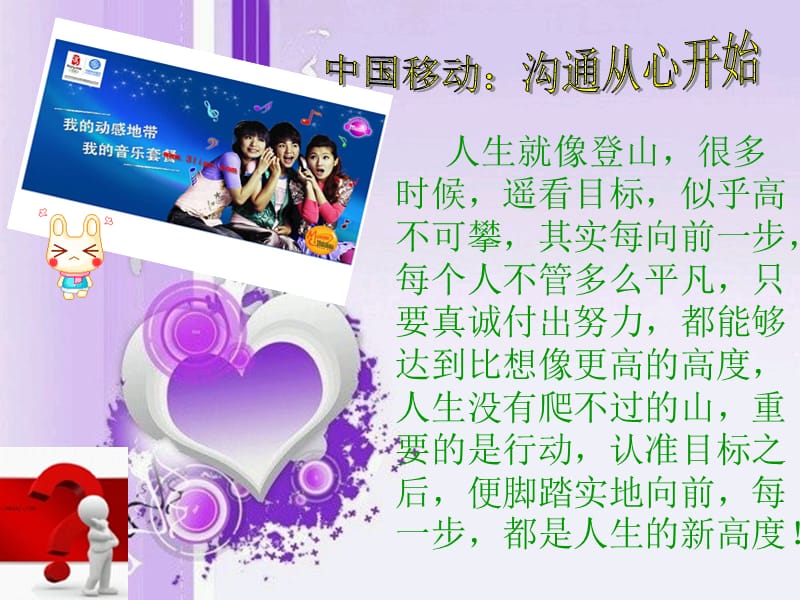 移动公司广告ppt课件.ppt_第2页