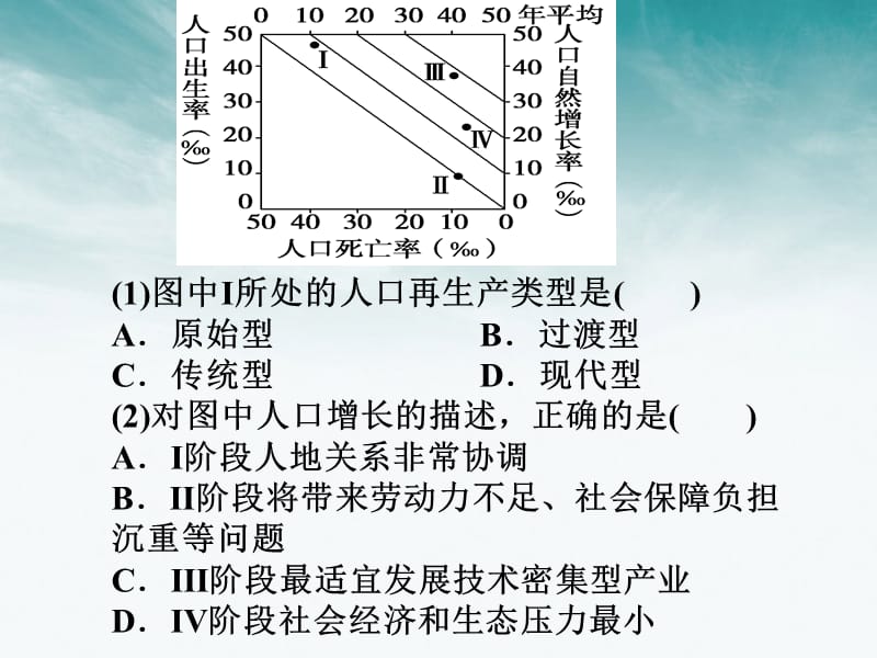 学以致用1读人口增长统计图回答12题.ppt_第2页