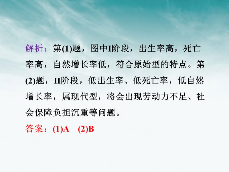 学以致用1读人口增长统计图回答12题.ppt_第3页