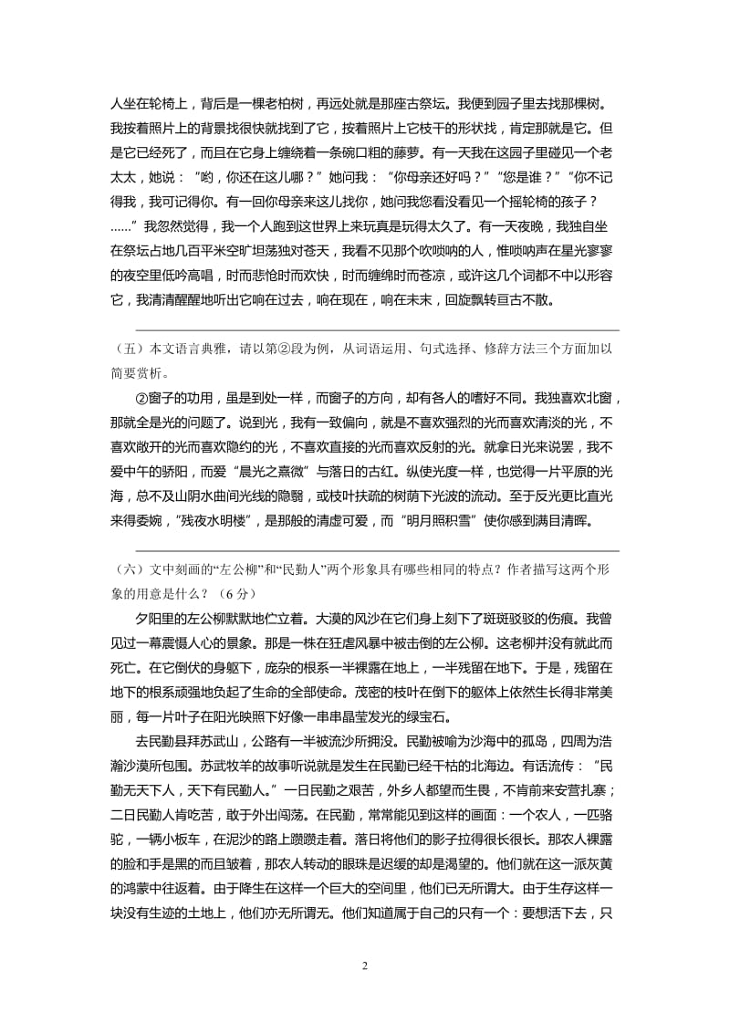 现代文阅读讲座训练.doc_第2页