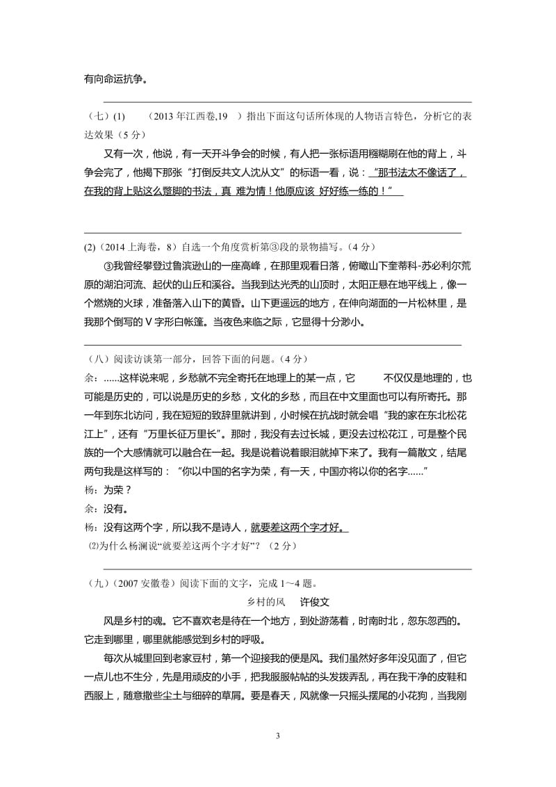 现代文阅读讲座训练.doc_第3页