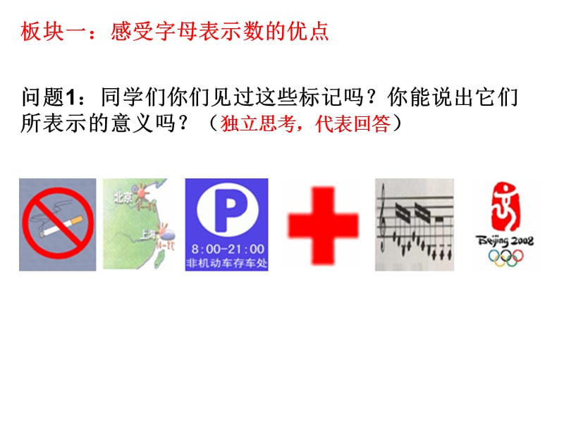 用字母表示数小河中学吴银花.ppt_第2页