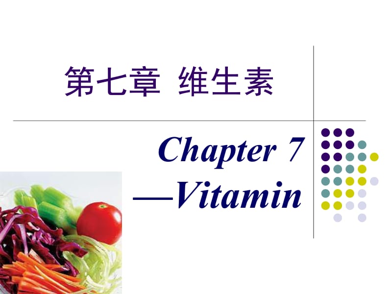 第七章NEWVITAMIN.ppt_第1页