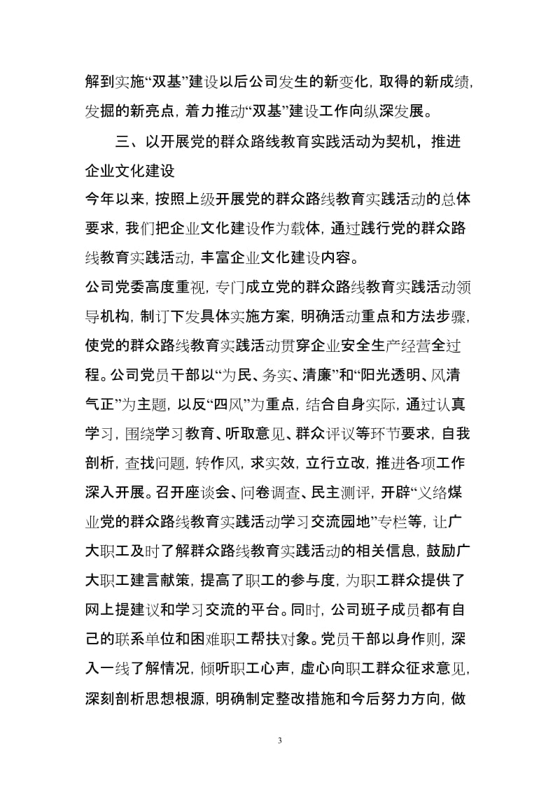 煤业公司企业文化建设工作总结.doc_第3页