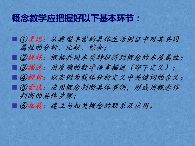 宜昌市夷陵中学曹俊松.ppt_第3页