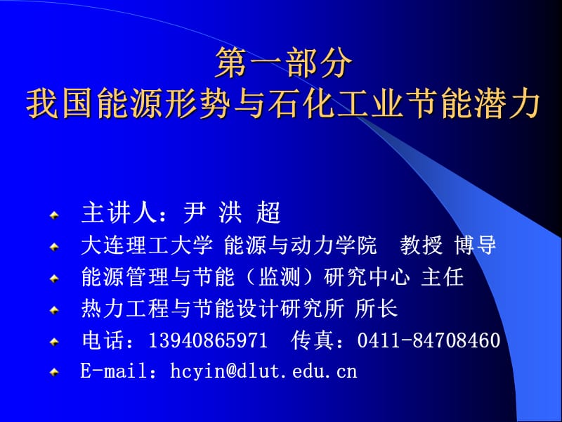 石化工业节能技术章节座我国能源形势与石化工业节能分析.ppt_第3页