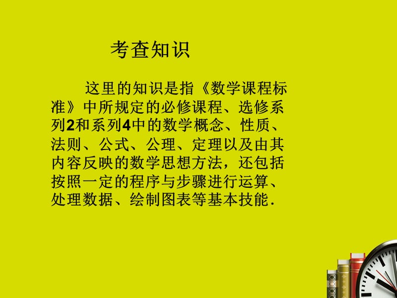 2012年高考数学考核目标与要求特级教师丁益祥.ppt_第2页