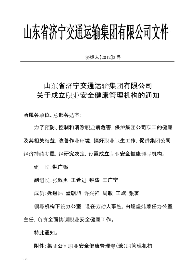 道路运输企业职业安全健康管理工作台帐（全版通用）.doc_第3页