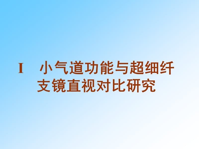 研究技术报告.ppt_第2页