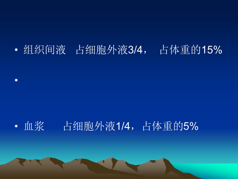 水、电解质、酸碱失衡病人的护理.ppt_第2页