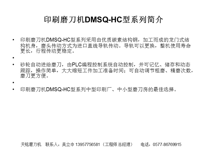 印刷磨刀机DMSQHC.ppt_第2页