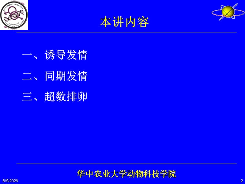 第04章雌性动物性机能发育和发情排卵及其调控2.ppt_第2页