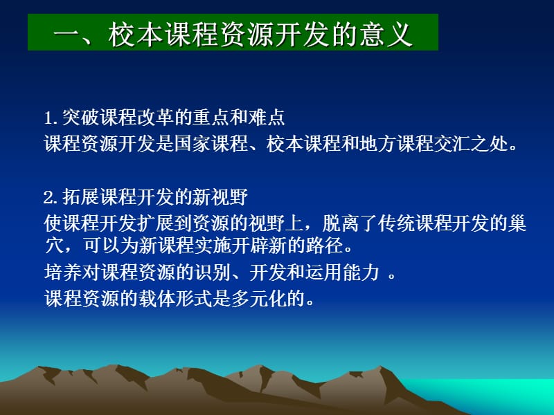 以校为本的课程资源开发理念和行动.ppt_第3页