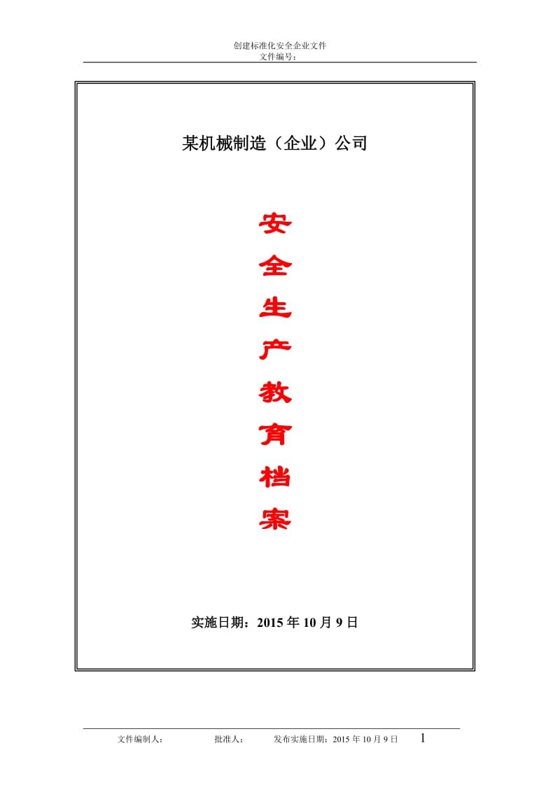 生产企业安全生产教育(三级安全教育).doc_第1页