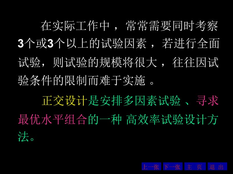 正交试验设计DOE.ppt_第2页