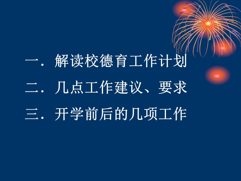 用我们的智慧培育成长中的生命.ppt_第2页