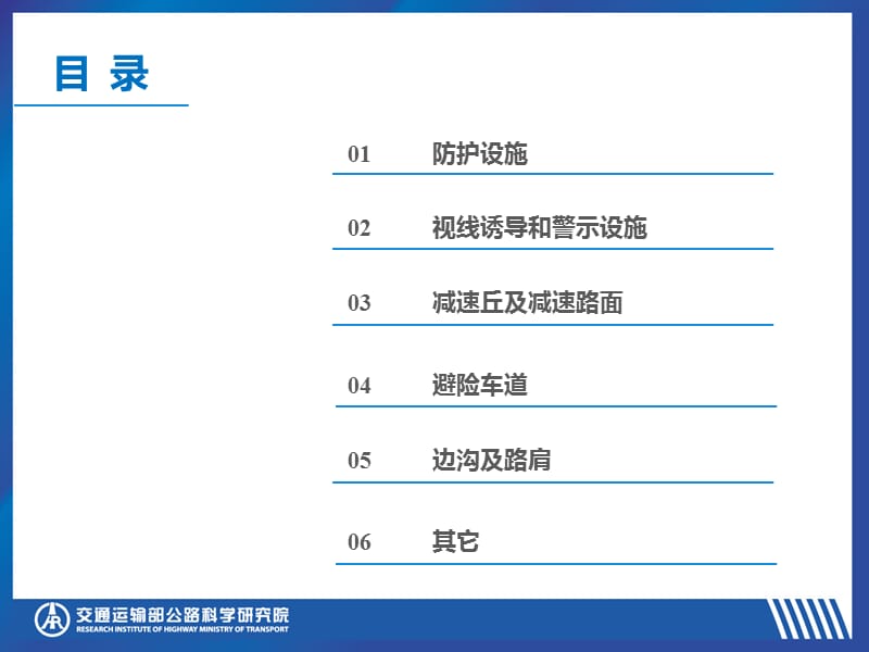 公路安全生命防护工程实施技术指南.ppt_第2页