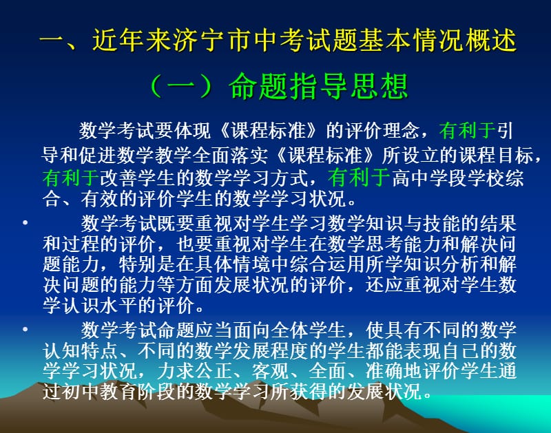 新课标下的数学复习的探究.ppt_第3页