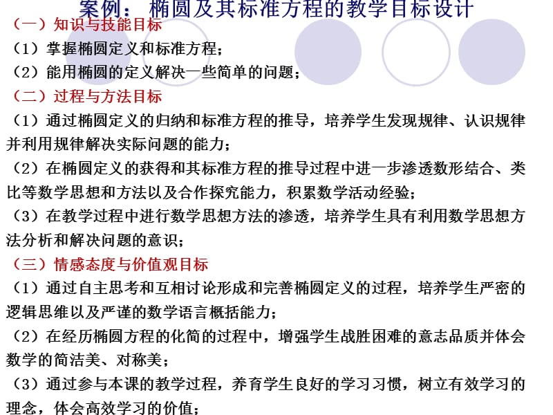 新课程目标的变化.ppt_第2页