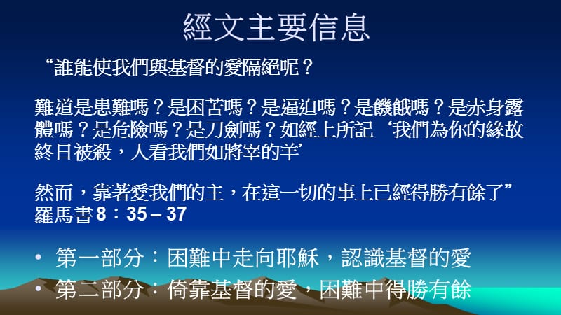 倚靠主爱得胜有余.ppt_第2页