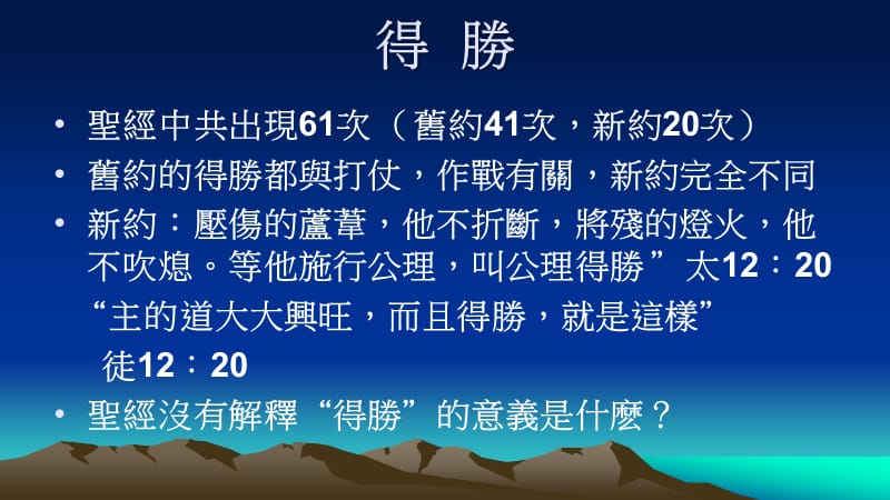 倚靠主爱得胜有余.ppt_第3页