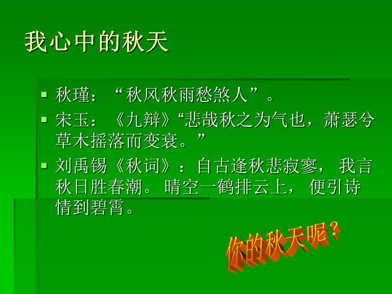 宜丰县黄岗中学刘永.ppt_第2页