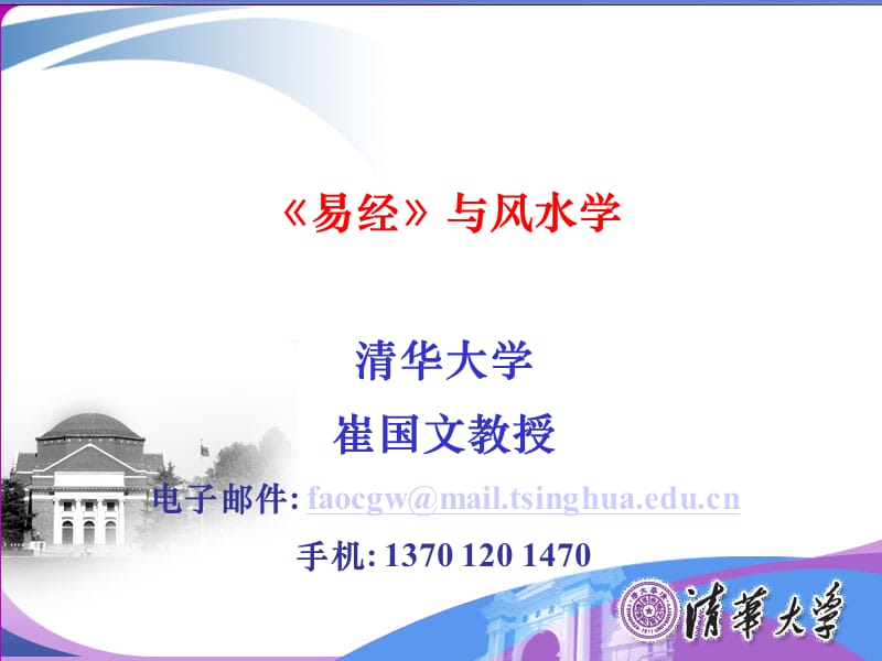 易经与风水学ppt课件.ppt_第1页